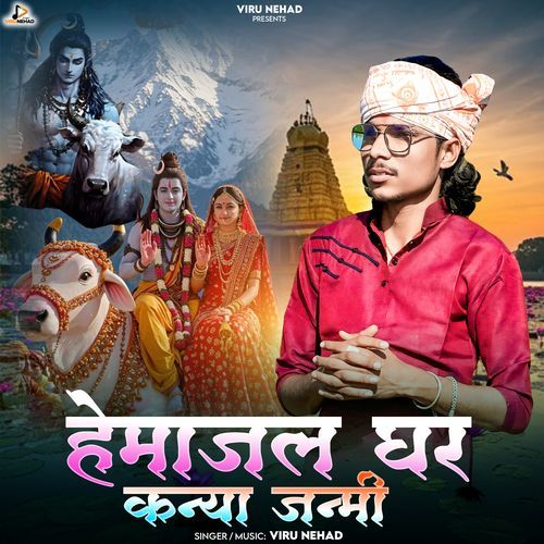Hemajal Ghar Kanya Janmi