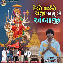 Hendo Thaine Raji Javu Chhe Ambaji