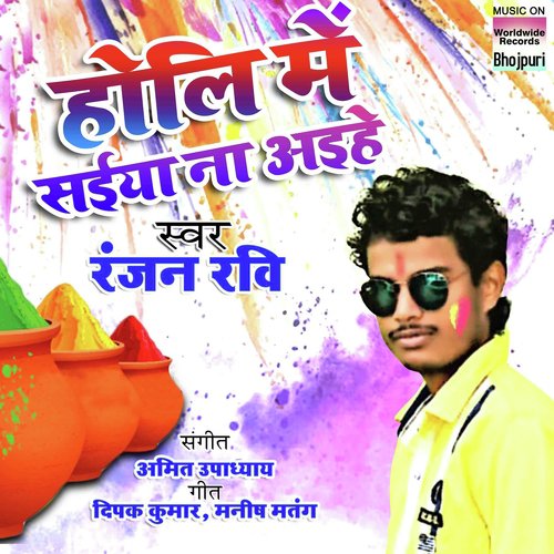 Holi Main Saiya Na Aiehe