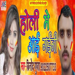 Holi Me Aai Gainee (Bhojpuri Song)