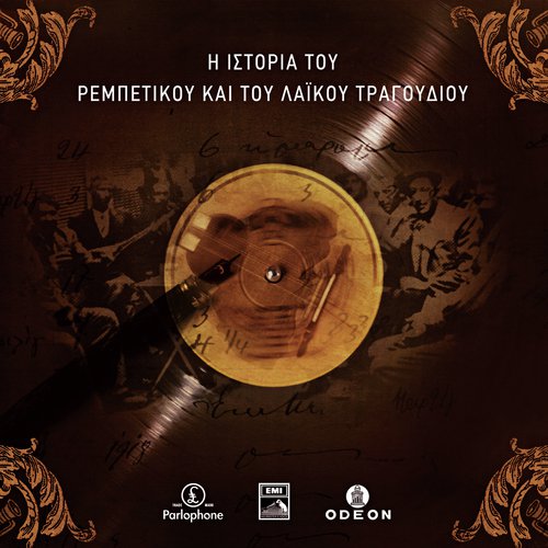 Pira Ti Strata Tin Kakia (Remastered 2005)