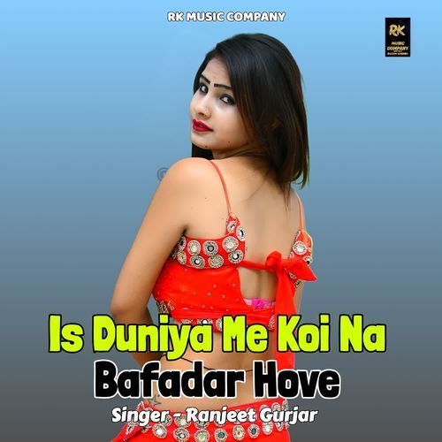 Is Duniya Me Koi Na Bafadar Hove