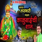 Jagat Laibhari Mazya Kalubaichi Shaan