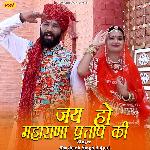 Jai Ho Maharana Pratap Ki