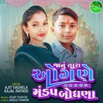 Janu Tara Aagne Mandap Bodhaya