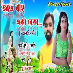 Jat Raho Eka Beka