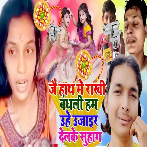 Jee Hath Me Rakhi Bandhali Ham Uhe Ujair Delke Suhag