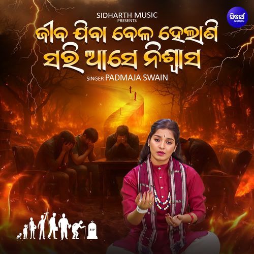 Jiba Jibaa Bela Helani Sari Ase Niswasa