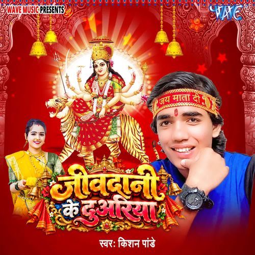 Jivdani Ke Duwariya