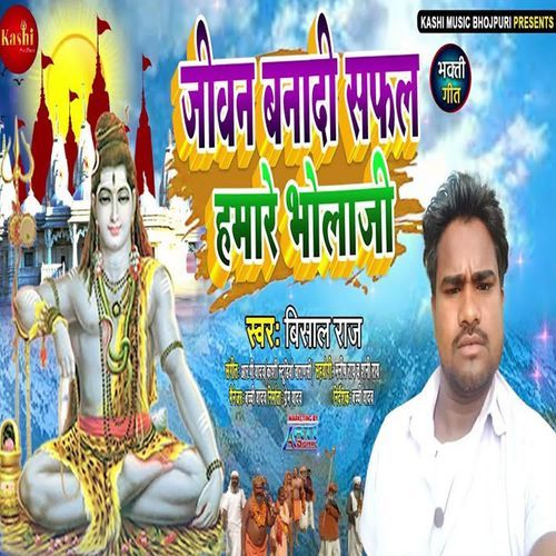Jiwan Banadi Safal Hamare Bhola Ji