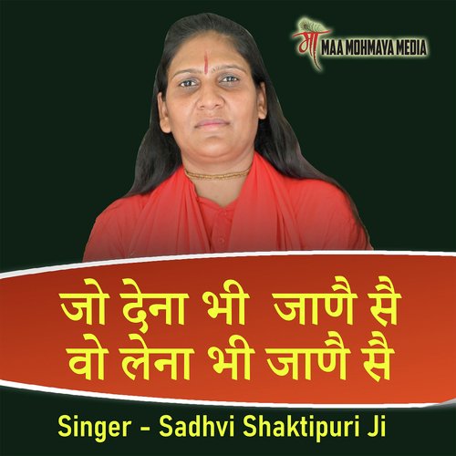 Jo Dena Bhi Jane Se Vo Lena Bhi Jane Se
