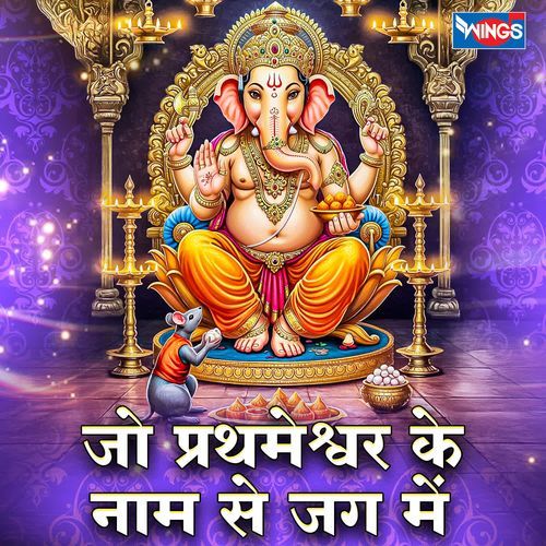 Jo Prathameshwar Ke Naam Se Jag Mein