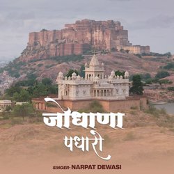 Jodhana Padharo-JF5bellnYUo