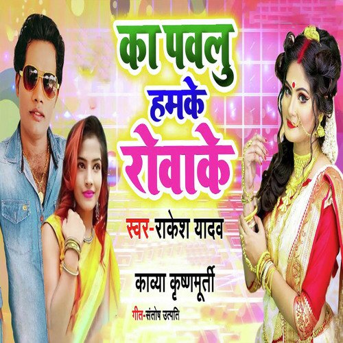 Ka Ka Pavalu Humke Rovake Humke Rovake