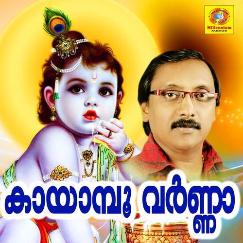 Sree Guruvayooril Kannananu