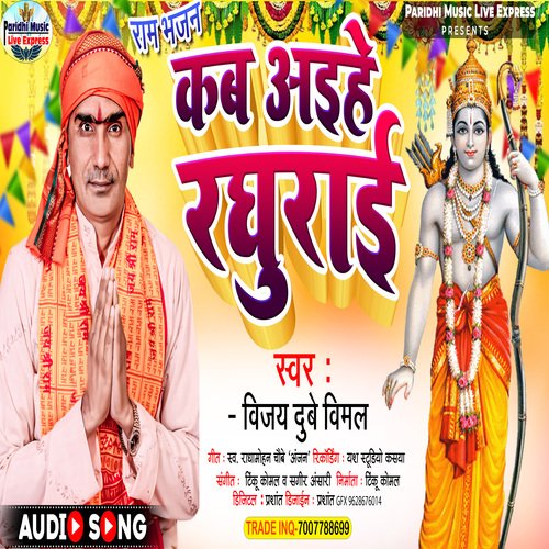 Kab aihe raghurai (BHOJPURI)