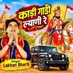 Kadi Gadi Lyani Re