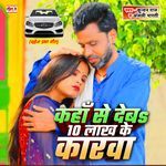 Kaha Se Deba 10 Lakh Ke Karwa