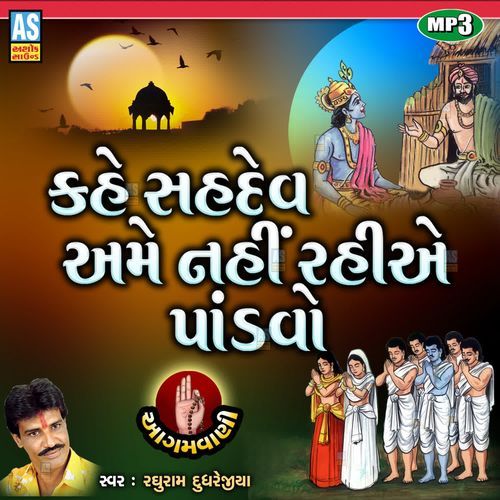 Kahe Sahdev Ame Nahi Rahiye Pandavo