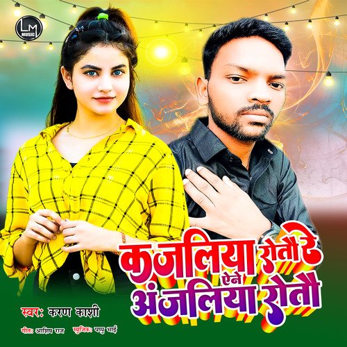 Kajaliya Rotau Re Aene Anjaliya Rotau