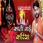 Kali Mai Kariya