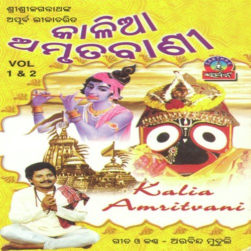 Kalia Amruta Bani Vol 1_poster_image