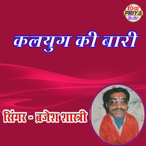 Kalyug Ki Bari - Singer - Brajesh Shastri