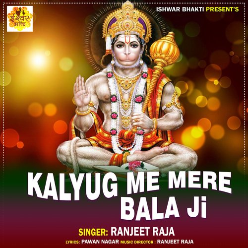 Kalyug Mein mere bala Ji