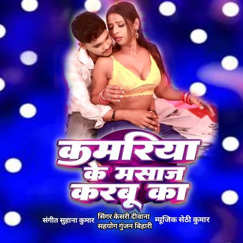 Kamariya Ke Massage Karbu Ka