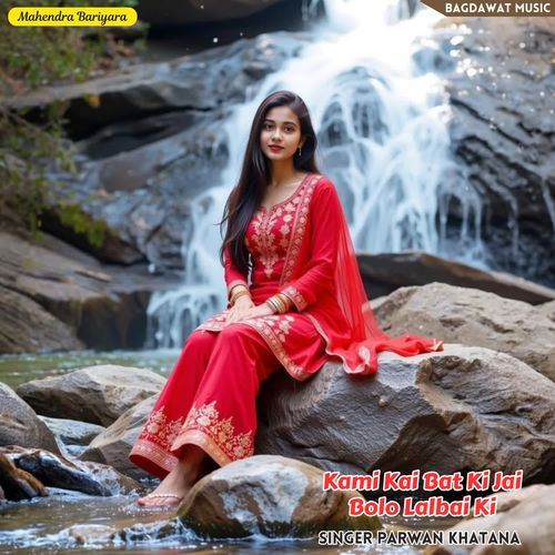 Kami Kai Bat Ki Jai Bolo Lalbai Ki