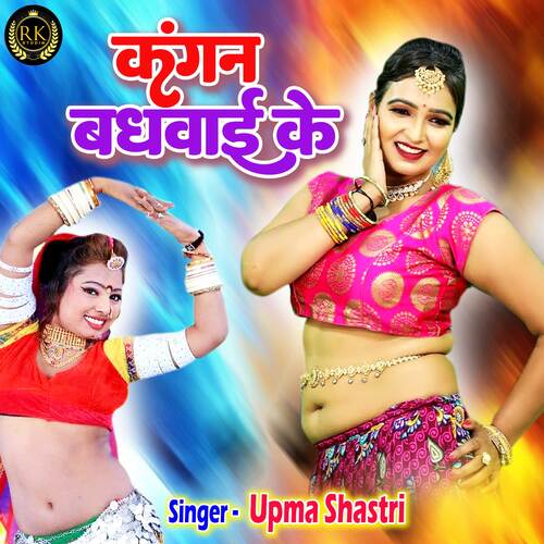 Kangan Bandhwai Ke