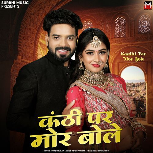 Kanthi Par Mor Bole