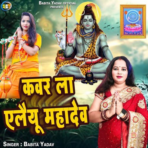 Kavar La Yelai Yau Mahadev