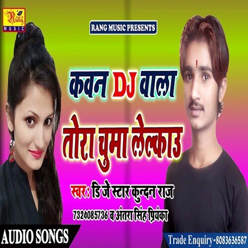 Kawan  DJ Wala Tora Chuma Lelaku (Bhojpuri)