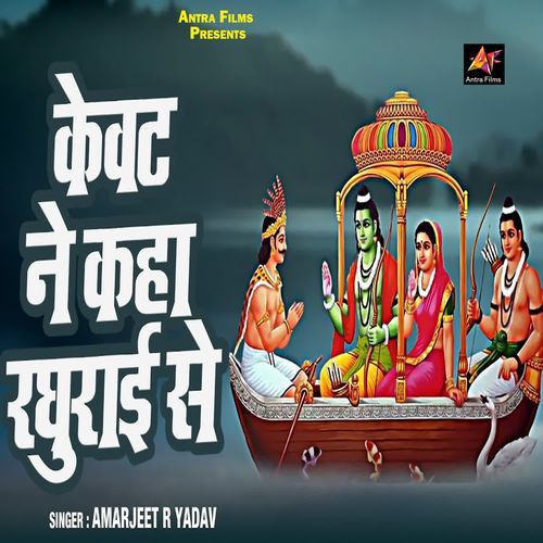 Kevat Ne Kaha Raghurai Se