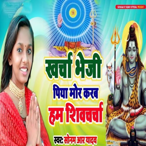 Kharcha Bheji Piya Mor Karab Ham Shivcharcha