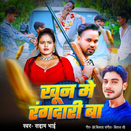 Khune Me Rangdari Ba