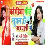 Koriya pee Ke Sutal chaye (Maithili)