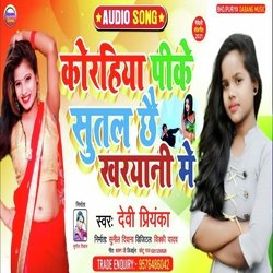 Koriya pee Ke Sutal chaye (Maithili)