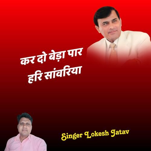 Kr Do Beda Par Hari Sanvariya