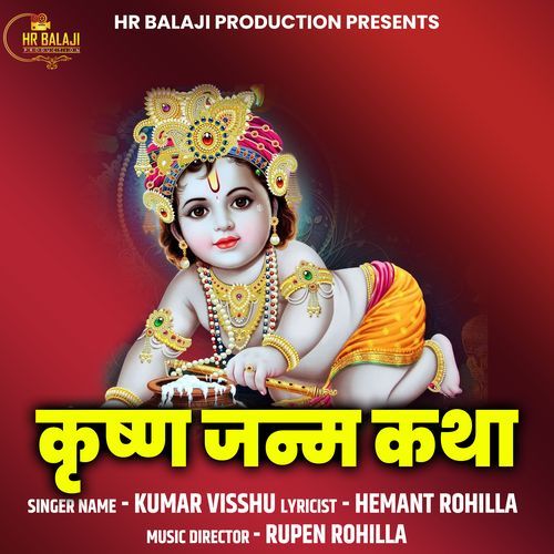 Krishan Janam Katha