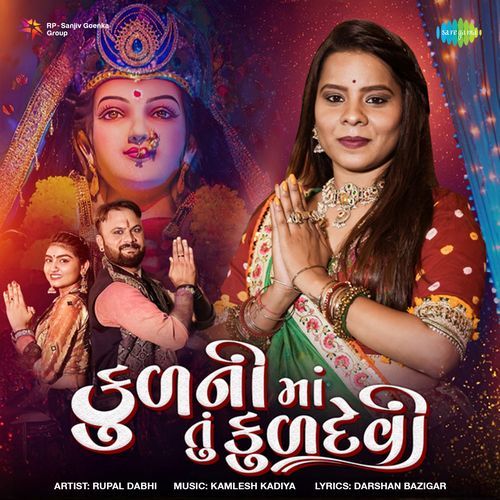 Kul Ni Maa Tu Kuldevi