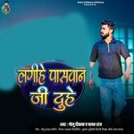 Lagihe Paswan Ji Duhe