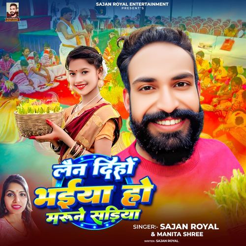 Lain Dinho Bhaiya Ho Marune Sadi