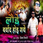 Laude Barbad Hoi Gaye