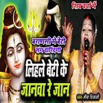 Lihale Beti Ke Janwa Re Jaan