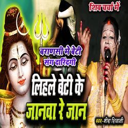 Lihale Beti Ke Janwa Re Jaan