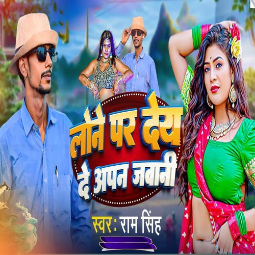 Loan Par Dey De Apan Javani