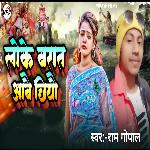 Loke Barat Aabai Chhiyoy