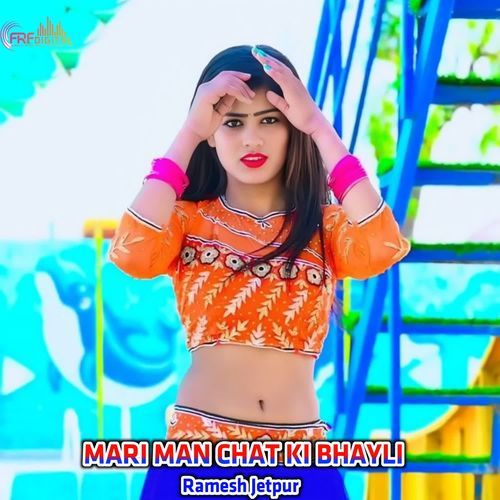 MARI MAN CHAT KI BHAYLI